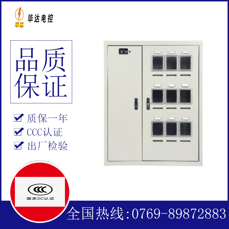 龙华电表箱